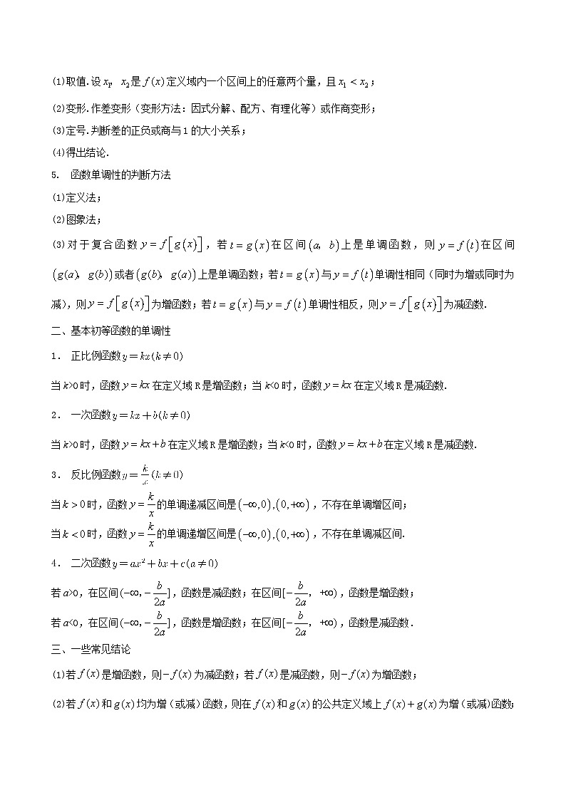 【暑假初高衔接】初三数学暑假预习-专题25《函数的单调性与最值》讲学案02