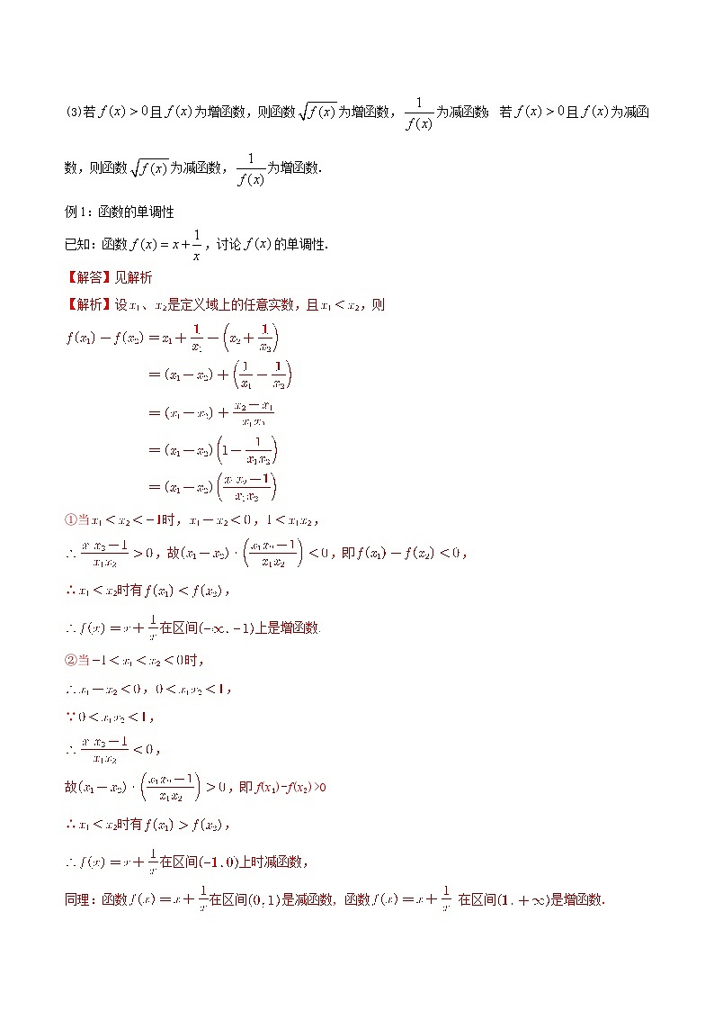 【暑假初高衔接】初三数学暑假预习-专题25《函数的单调性与最值》讲学案03