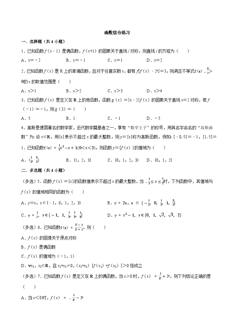 【暑假初高衔接】初三数学暑假预习-专题27《函数综合练习》讲学案01