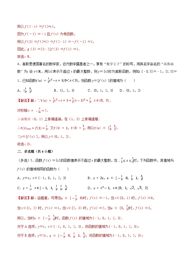 【暑假初高衔接】初三数学暑假预习-专题27《函数综合练习》讲学案02