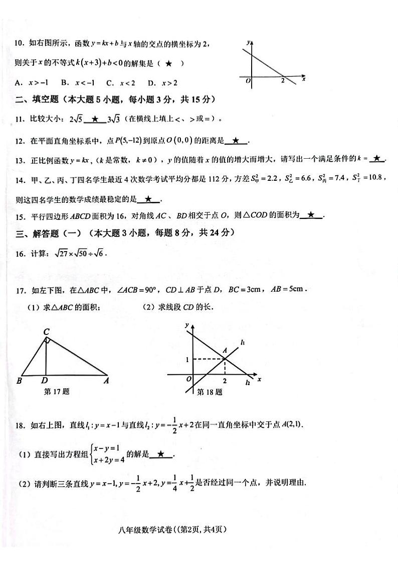 广东省肇庆市高要区2022-2023学年八年级下学期7月期末数学试题02
