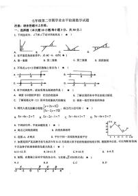 广东省肇庆市高要区2022-2023学年七年级下学期7月期末数学试题