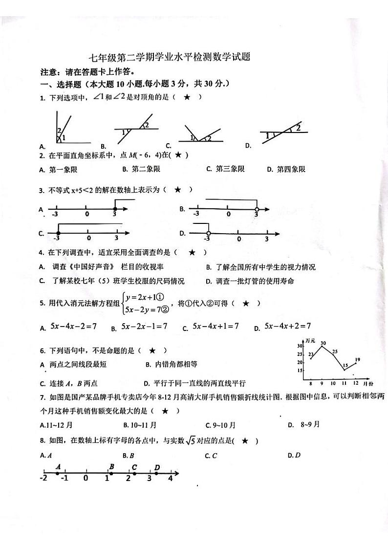 广东省肇庆市高要区2022-2023学年七年级下学期7月期末数学试题第1页