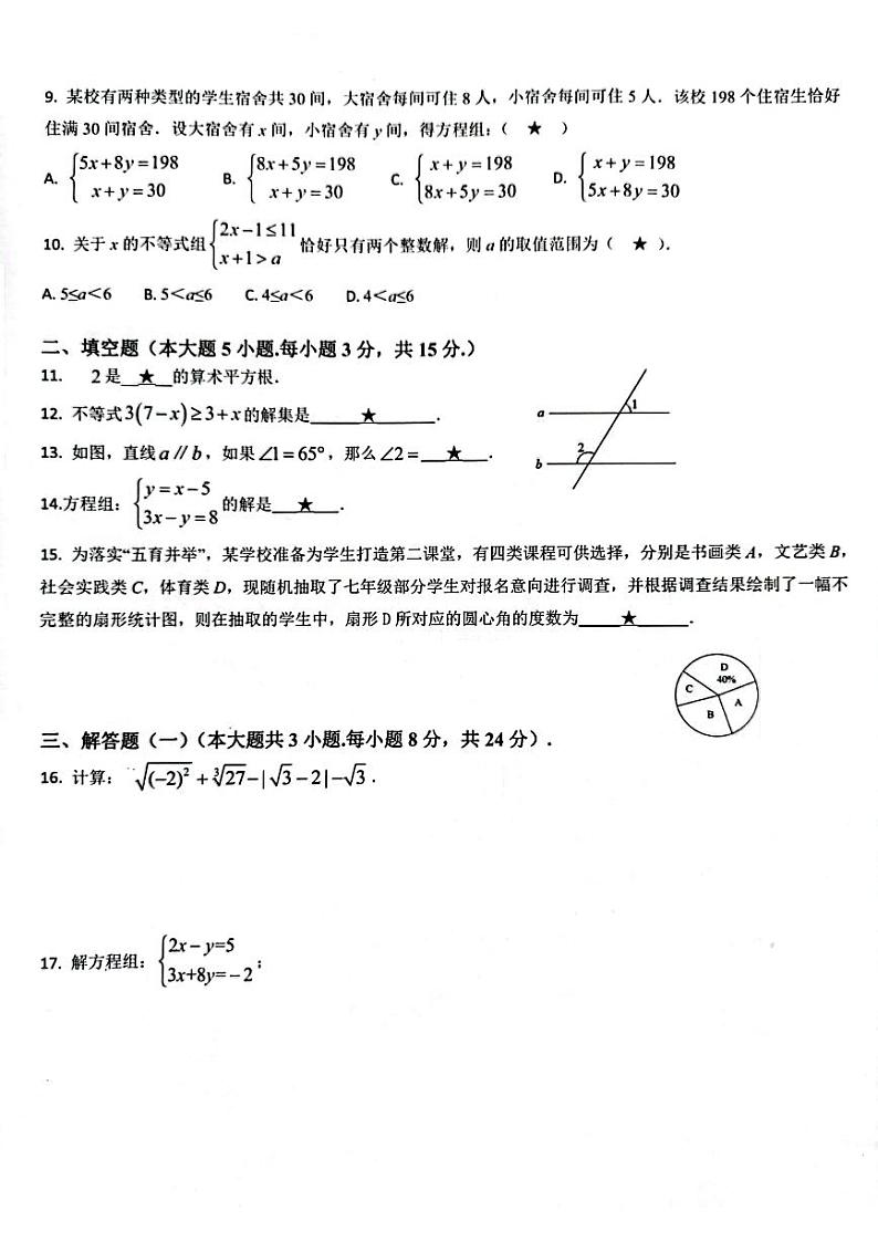 广东省肇庆市高要区2022-2023学年七年级下学期7月期末数学试题第2页