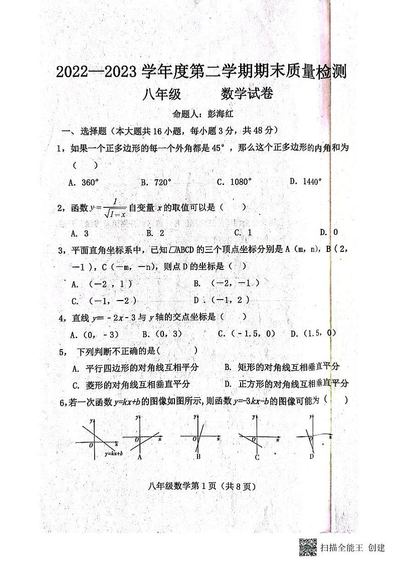 河北省保定市曲阳县2022-2023学年八年级下学期7月期末数学试题01