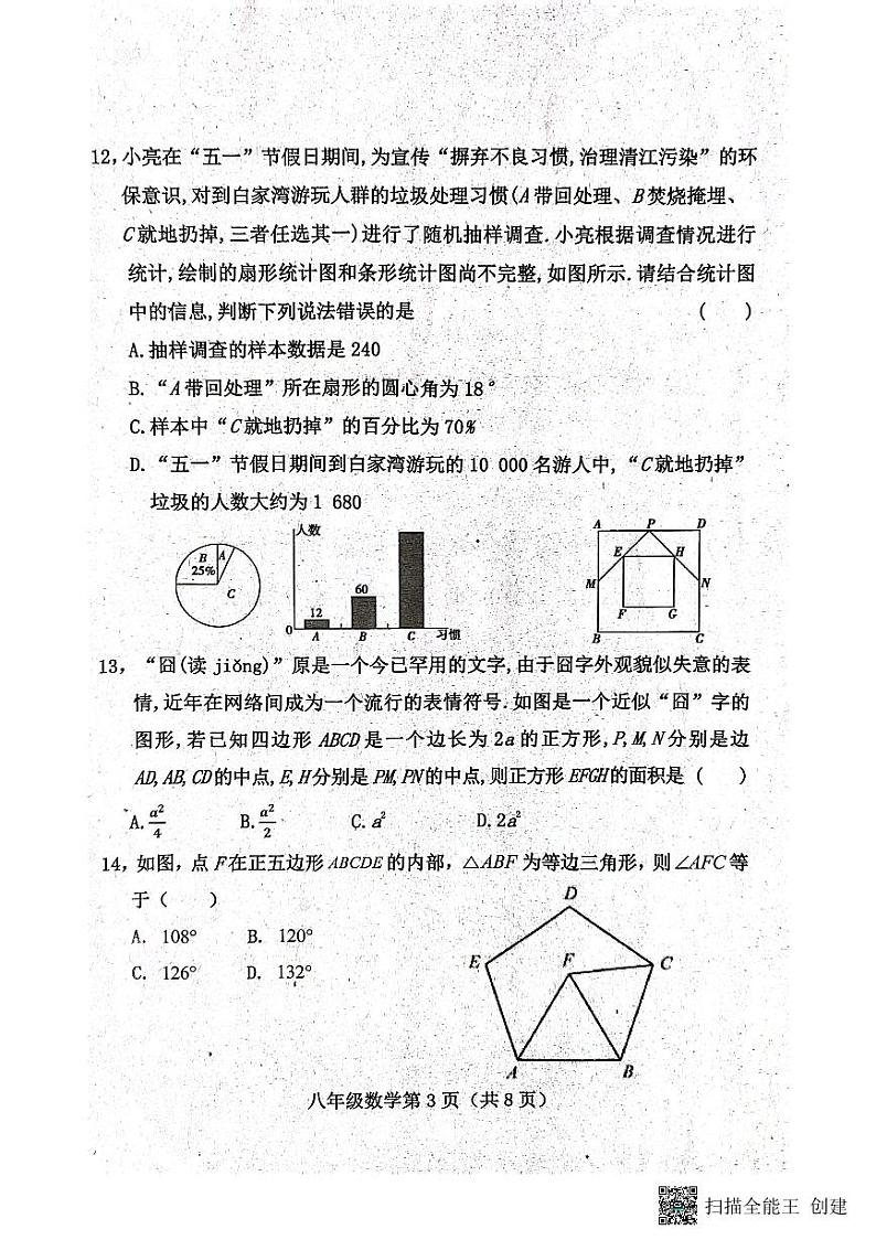 河北省保定市曲阳县2022-2023学年八年级下学期7月期末数学试题03