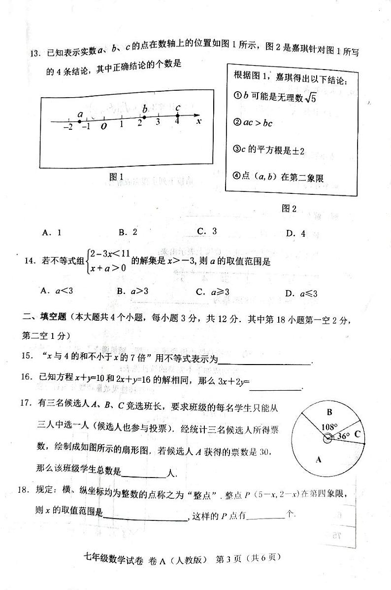 河北省唐山市2022-2023学年七年级数学下册期末试卷第3页