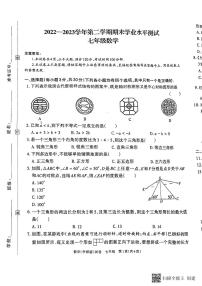 河南省杞县2022-2023学年下学期期末学业水平测试七年级数学