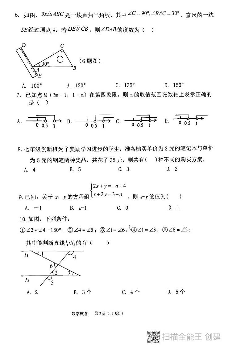 黑龙江省鸡西地区2022-2023学年下学期质量检测数学七年级期末试题第2页