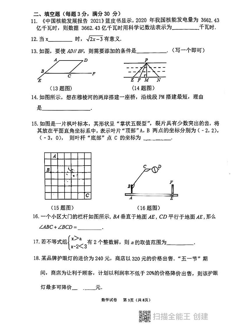 黑龙江省鸡西地区2022-2023学年下学期质量检测数学七年级期末试题第3页