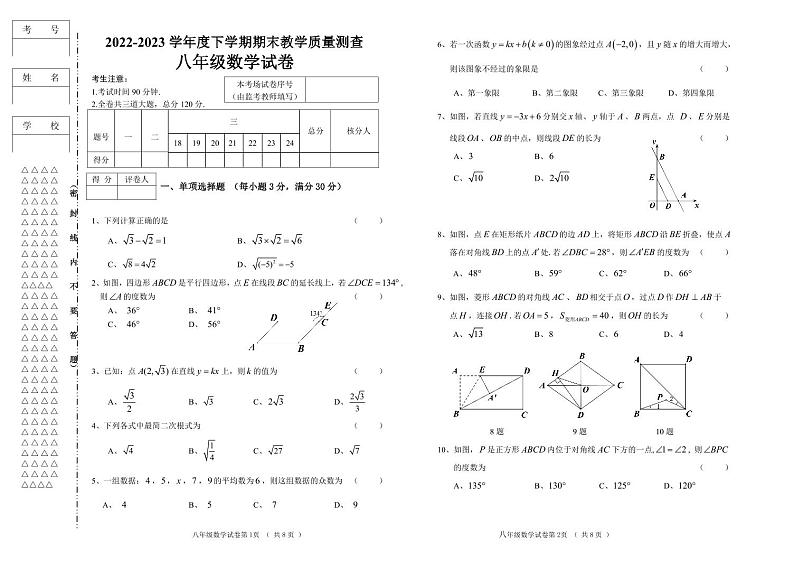 黑龙江省齐齐哈尔市讷河市2022-2023学年八年级下学期期末教学质量测查数学试卷01