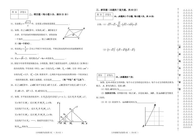 黑龙江省齐齐哈尔市讷河市2022-2023学年八年级下学期期末教学质量测查数学试卷02