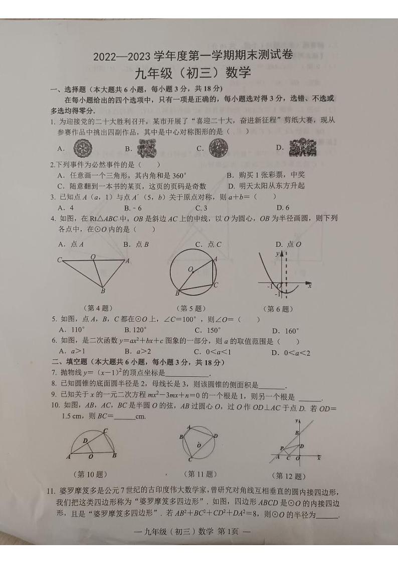 江西省南昌市2022—2023学年下学期期末测试卷九年级数学试题第1页