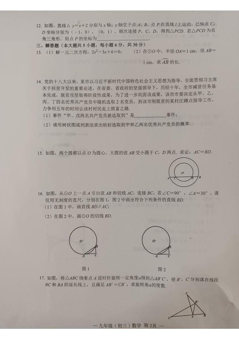 江西省南昌市2022—2023学年下学期期末测试卷九年级数学试题第2页