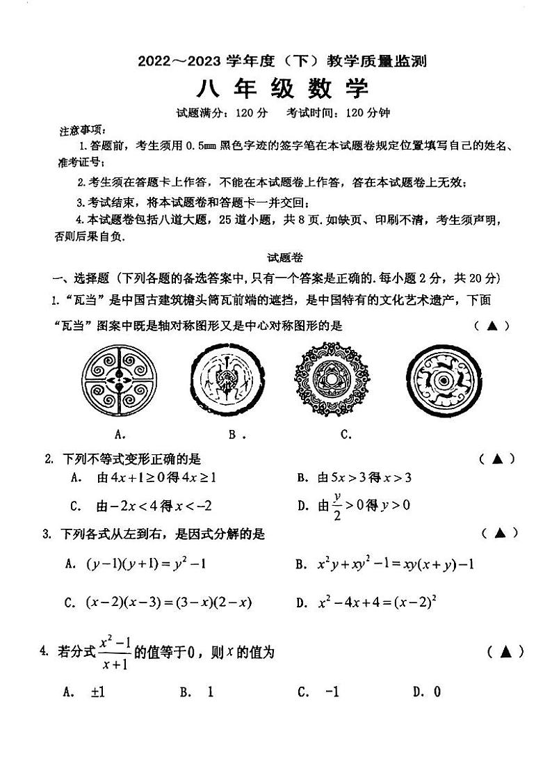辽宁省沈阳市皇姑区2022-2023学年八年级下学期期末数学试题01