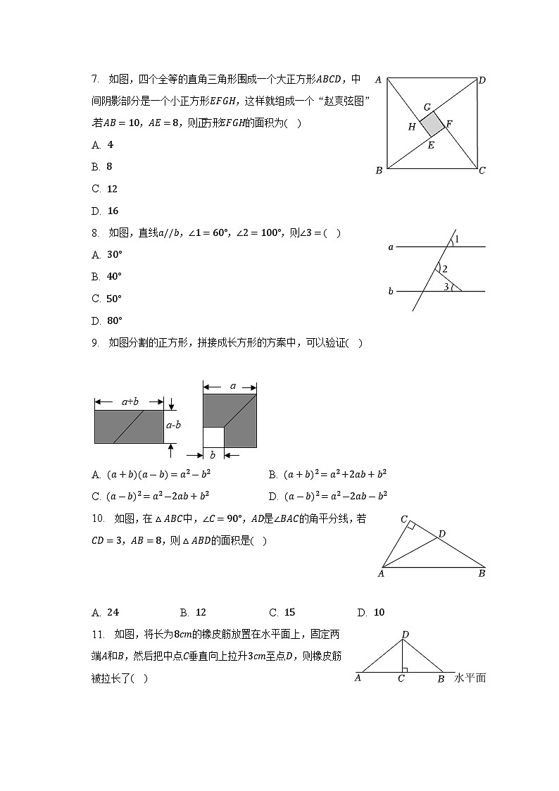 +山东省济南市高新区2022-2023学年七年级下学期期末数学试卷（含答案）第2页