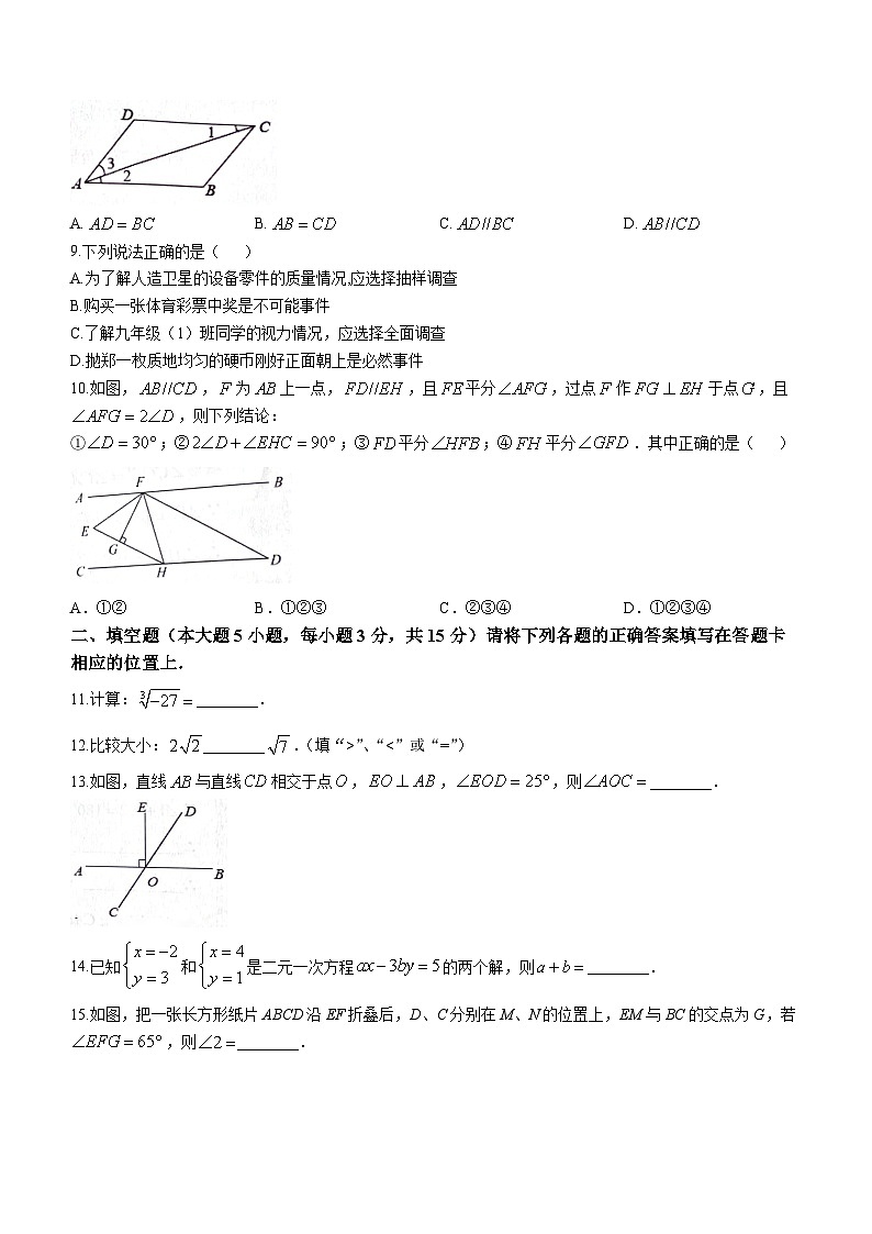 广东省肇庆市封开县2022-2023学年七年级下学期7月期末数学试题（含答案）第2页