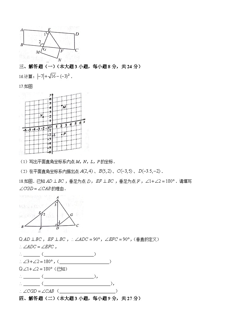 广东省肇庆市封开县2022-2023学年七年级下学期7月期末数学试题（含答案）第3页