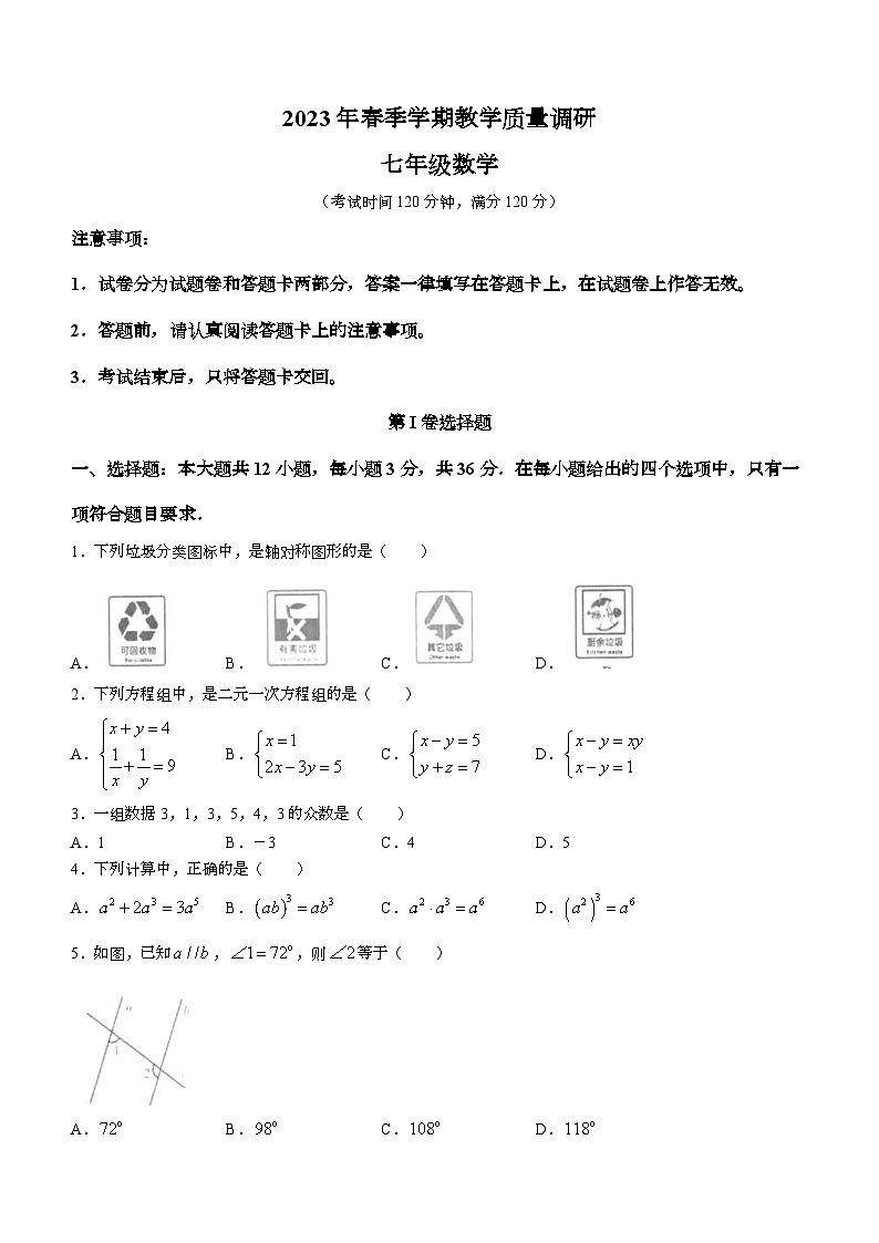广西壮族自治区来宾市2022-2023学年七年级下学期期末数学试题（含答案）01