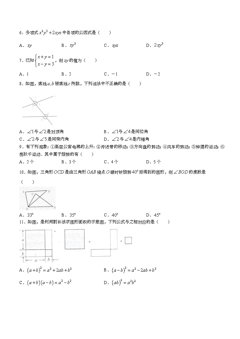 广西壮族自治区来宾市2022-2023学年七年级下学期期末数学试题（含答案）02