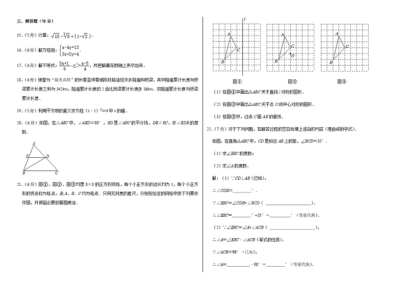 吉林省长春市榆树市八号镇2022-2023学年七年级下学期7月期末联考数学试题（含答案）02