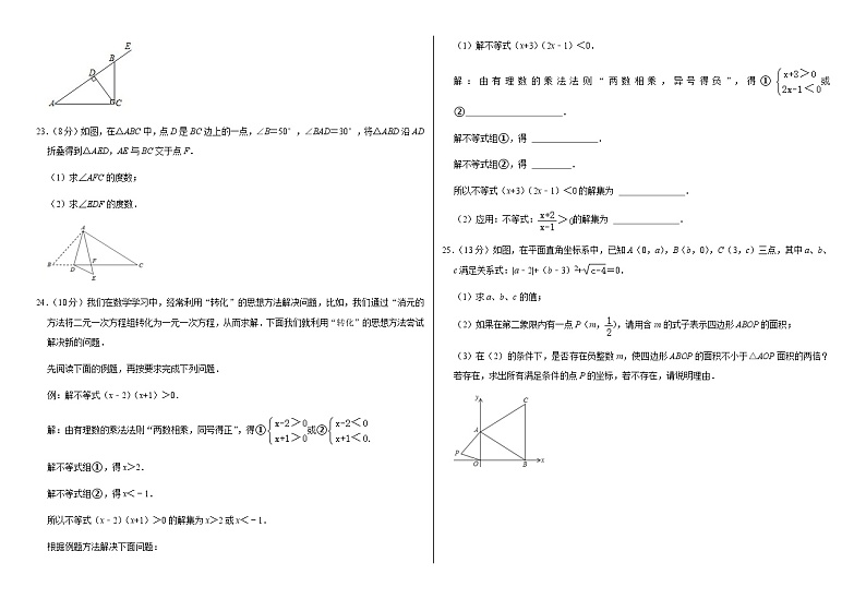 吉林省长春市榆树市八号镇2022-2023学年七年级下学期7月期末联考数学试题（含答案）03