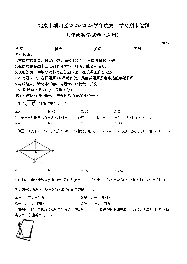北京市朝阳区2022-2023学年八年级下学期期末数学试题（含答案）01