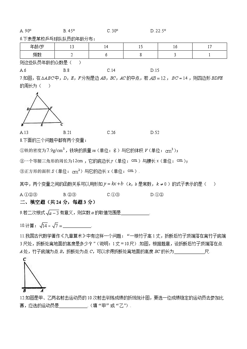 北京市朝阳区2022-2023学年八年级下学期期末数学试题（含答案）02