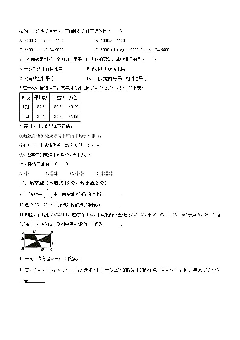 北京市门头沟区2022—2023学年八年级下学期期末数学考题（含答案）第2页