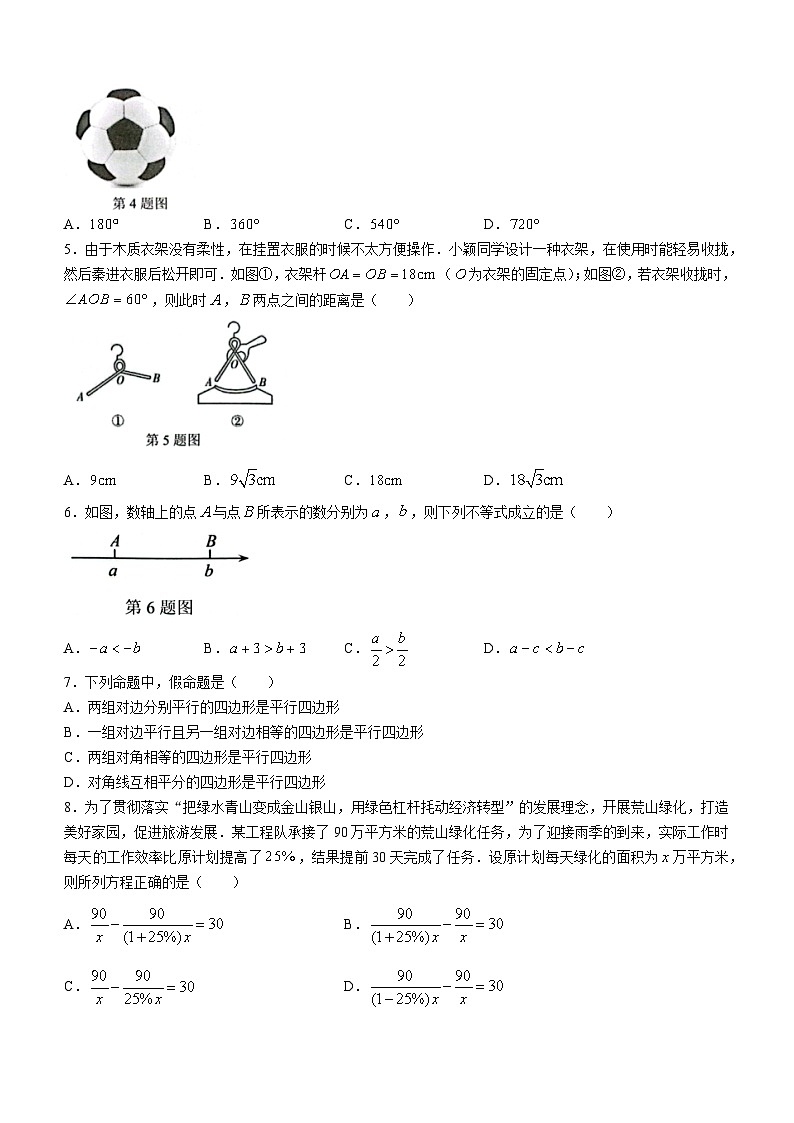 广东省深圳市龙岗区2022-2023学年八年级下学期7月期末数学试题（含答案）02