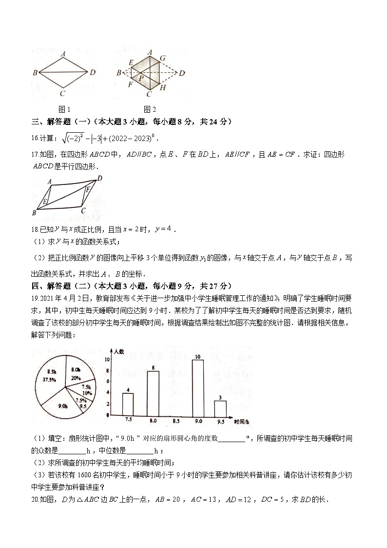 广东省肇庆市封开县2022-2023学年八年级下学期7月期末数学试题（含答案）03
