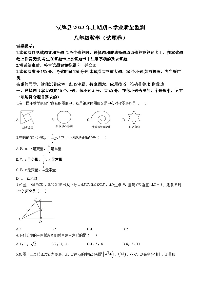 湖南省永州市双牌县2022-2023学年八年级下学期期末数学试题（含答案）01