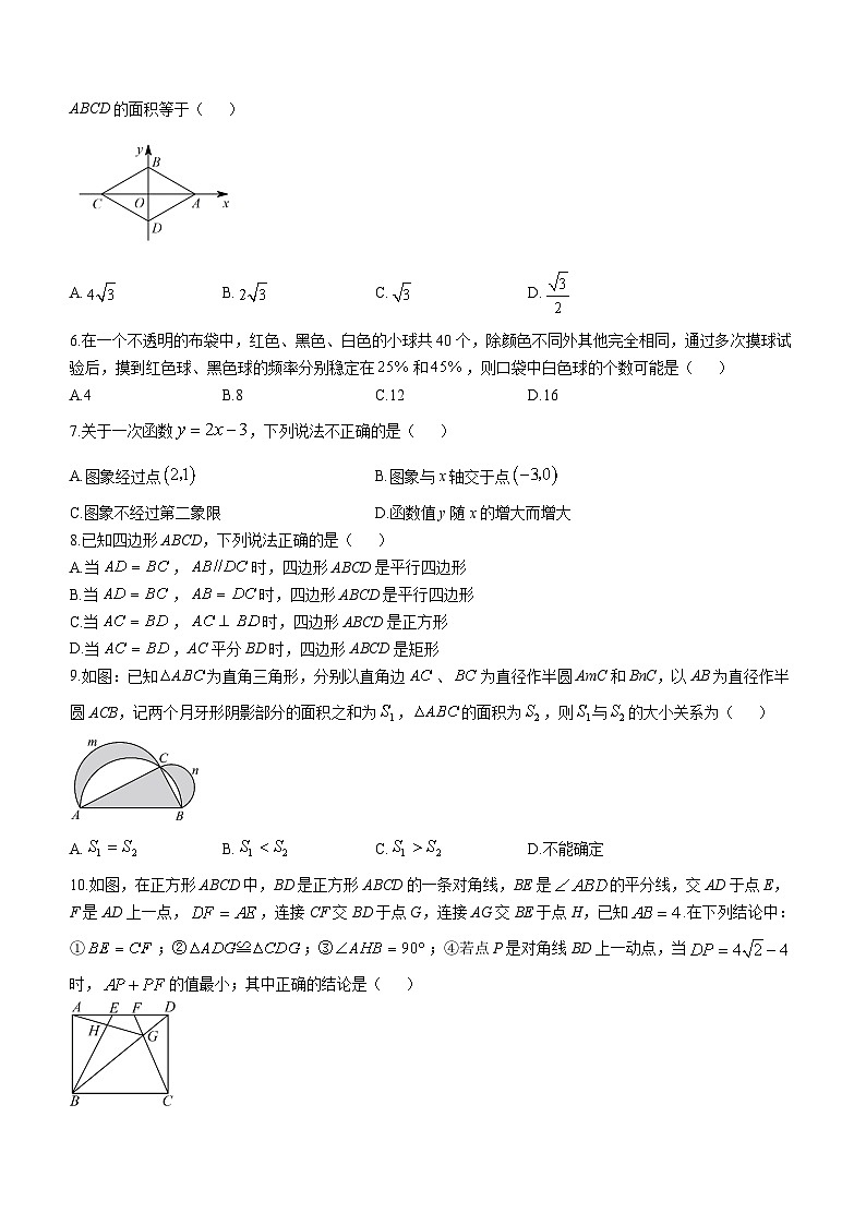 湖南省永州市双牌县2022-2023学年八年级下学期期末数学试题（含答案）02