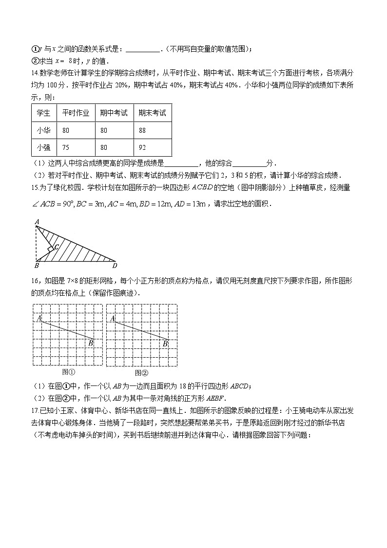 江西省赣州市寻乌县2022-2023学年八年级下学期期末数学试题（含答案）03