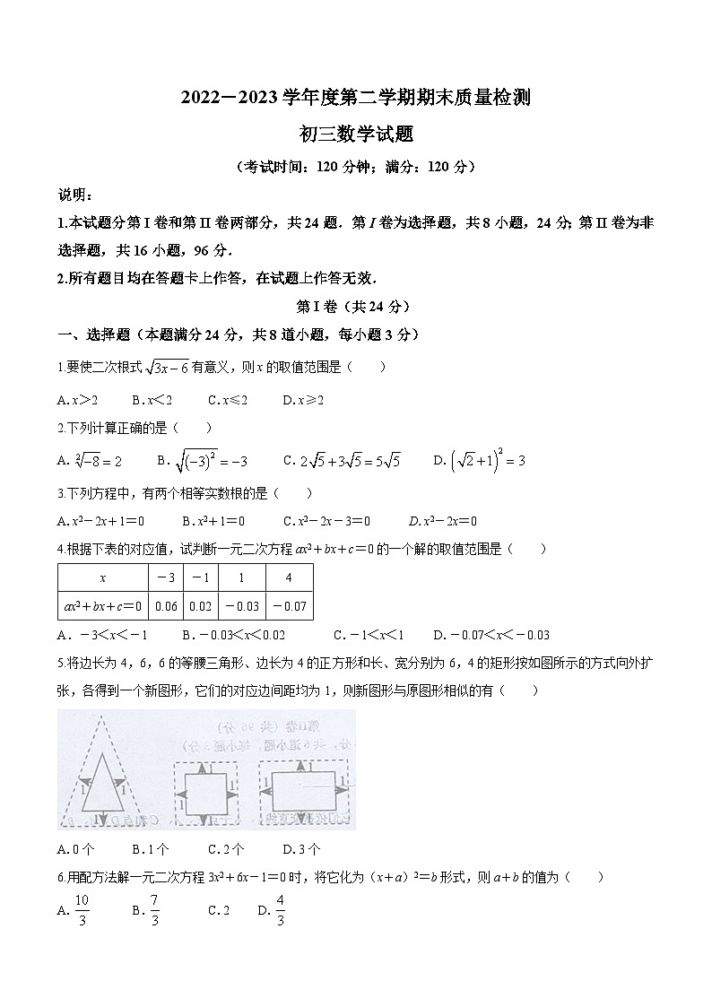 山东省青岛市莱西市2022-2023学年八年级下学期期末数学试题（含答案）01