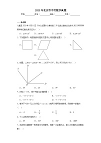 2023年北京市中考数学真题（含答案）