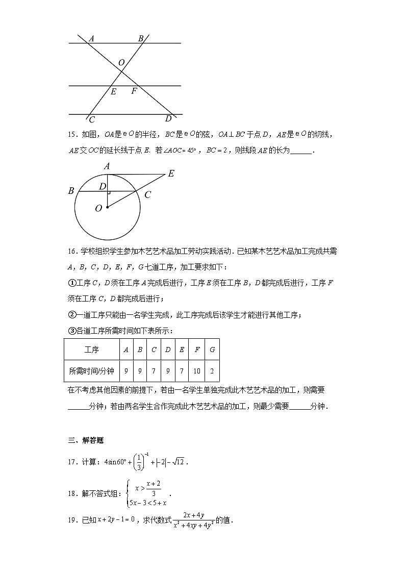 2023年北京市中考数学真题（含答案）03