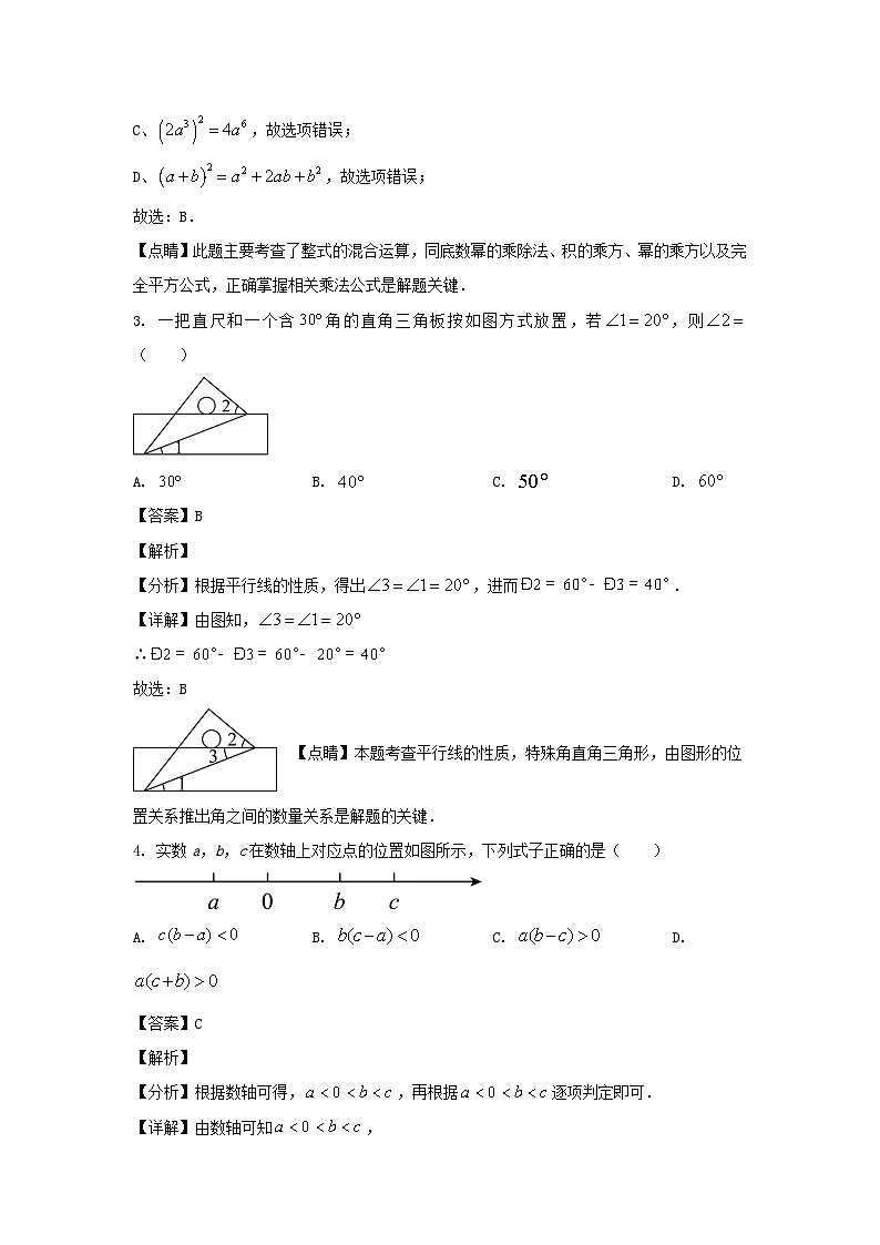 2023年山东菏泽中考数学试题（Word版附答案）第2页