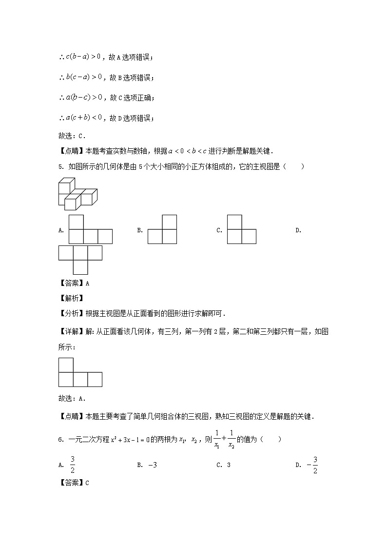 2023年山东菏泽中考数学试题（Word版附答案）第3页