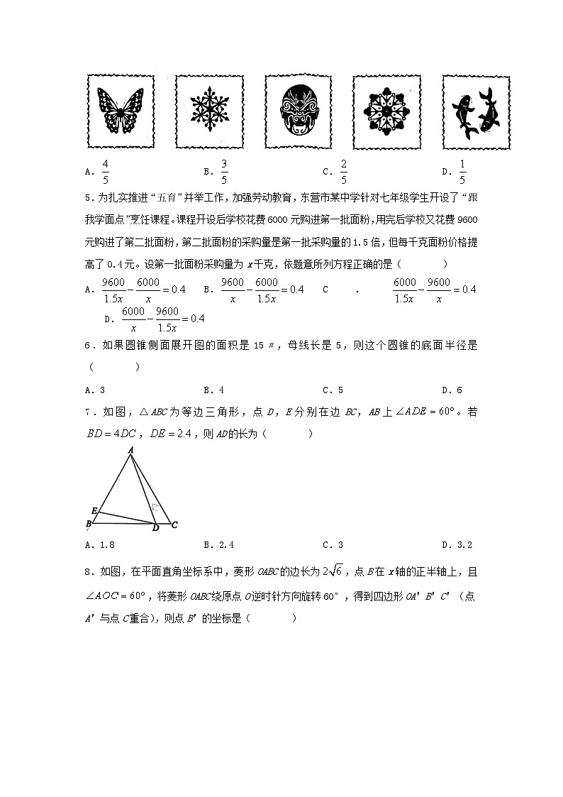 2023年山东东营中考数学试题（Word版附答案）第2页