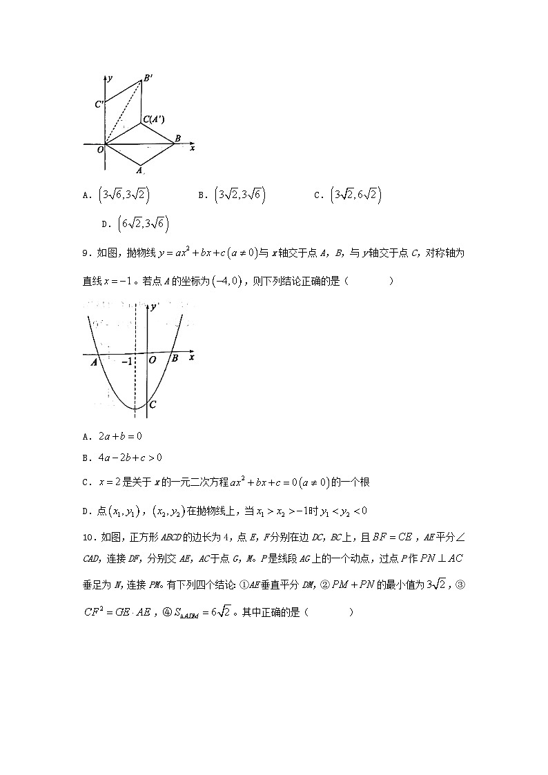 2023年山东东营中考数学试题（Word版附答案）第3页
