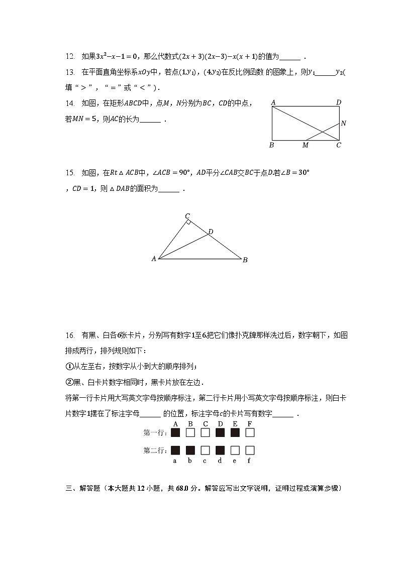 2023年北京市石景山区中考数学二模试卷（含解析）第3页