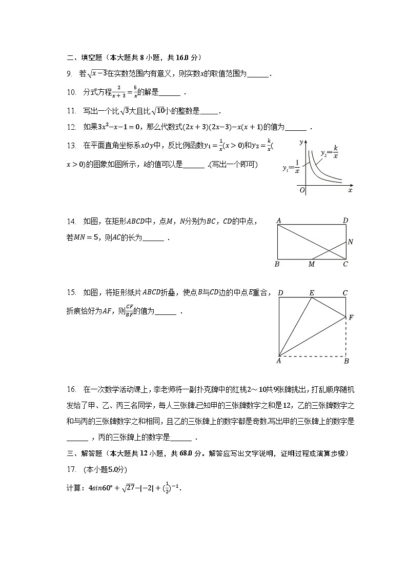 2023年北京重点中学中考数学验收（6月份）（含解析）第3页