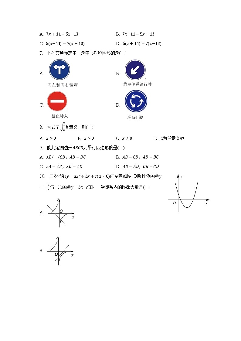 2023年湖北省襄阳市南漳县中考数学适应性试卷（含解析）第2页