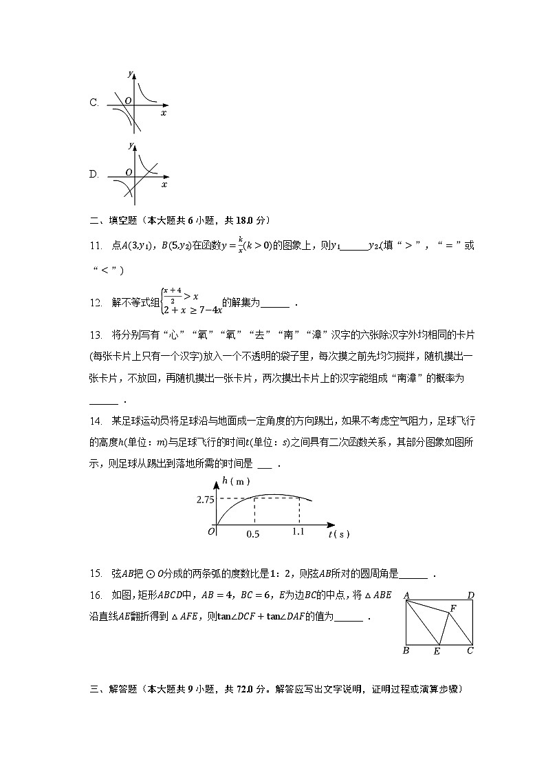 2023年湖北省襄阳市南漳县中考数学适应性试卷（含解析）第3页