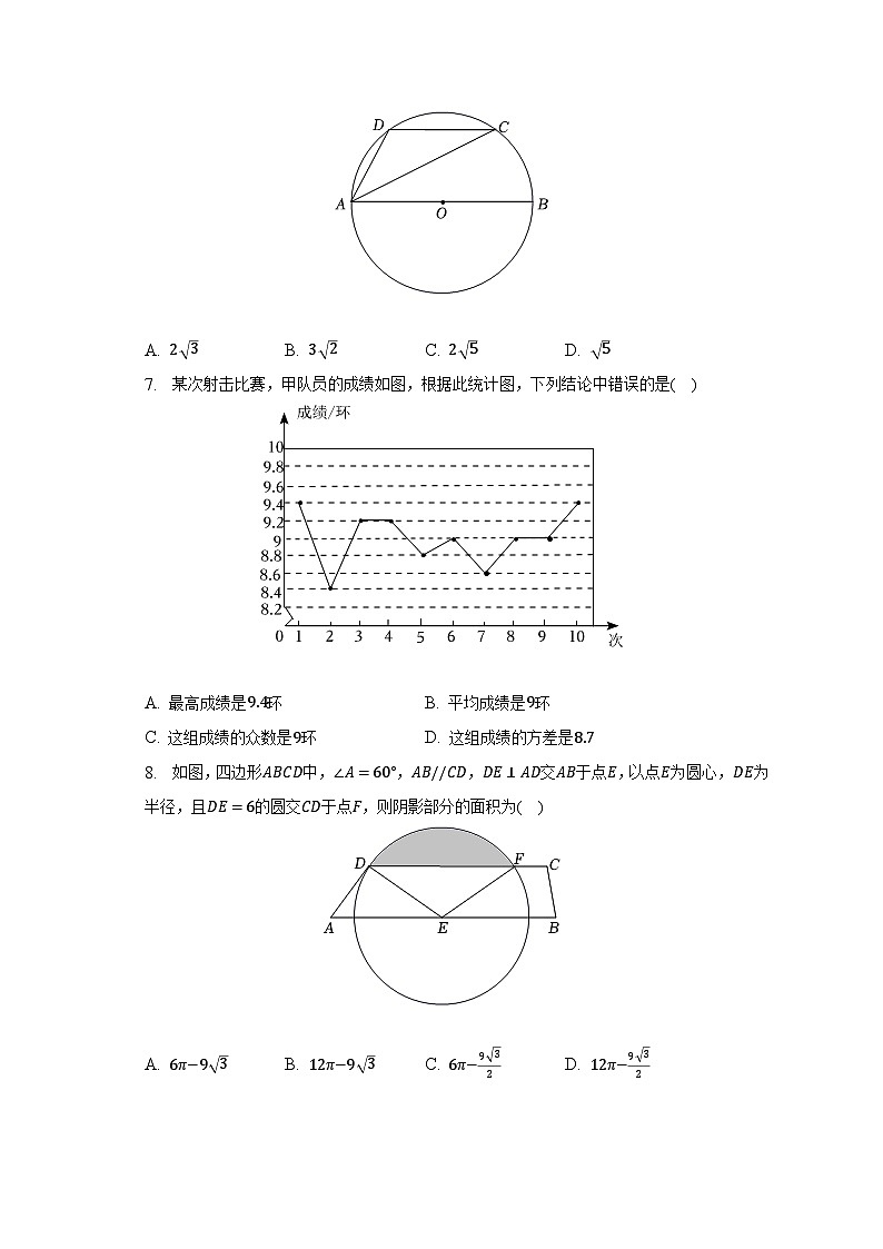 2023年山东省德州市德城区中考数学三模试卷（含解析）02