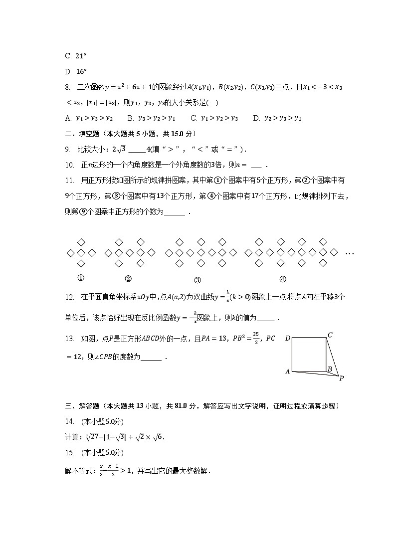 2023年陕西省西安市雁塔区高新重点中学中考数学七模试卷（含解析）02