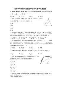 2023年广东省广州重点学校中考数学二模试卷（含解析）