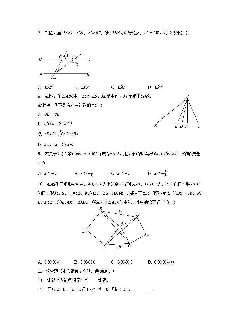 2022-2023学年江苏省南通市如东县七年级（下）第二次月考数学试卷（含解析）02