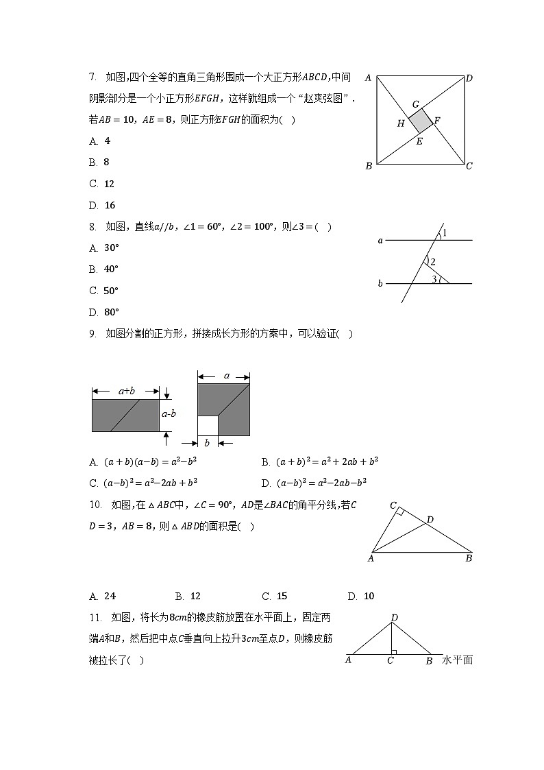 2022-2023学年山东省济南市高新区七年级（下）期末数学试卷（含解析）02